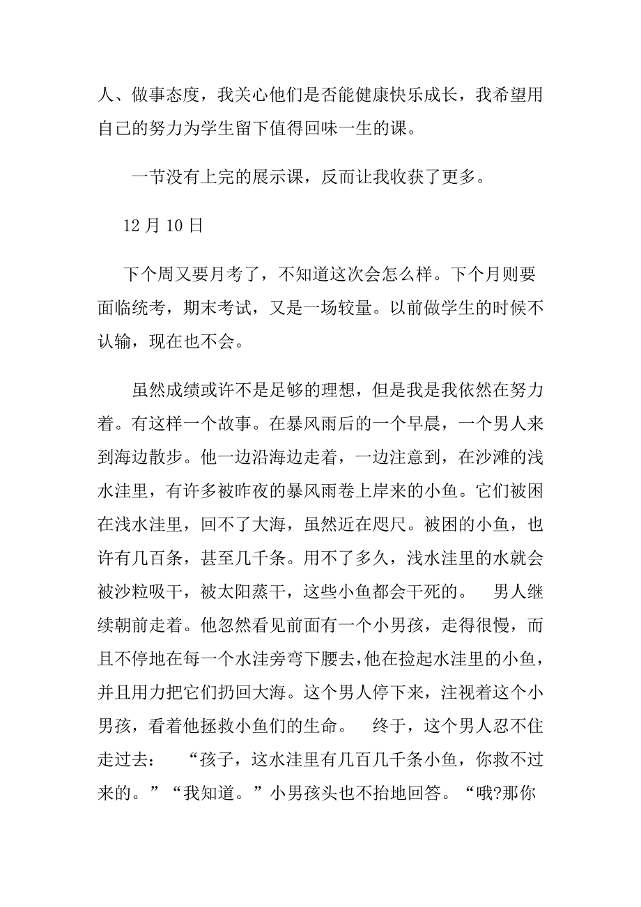 教学手记12月.doc_第3页