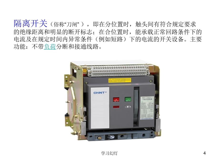 常用的低压电器元件及电气图形符号稻香书屋_第4页