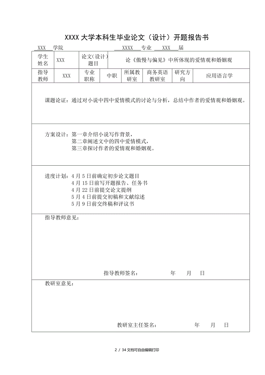 论傲慢与偏见中所体现的爱情观和婚姻观英语论文_第3页