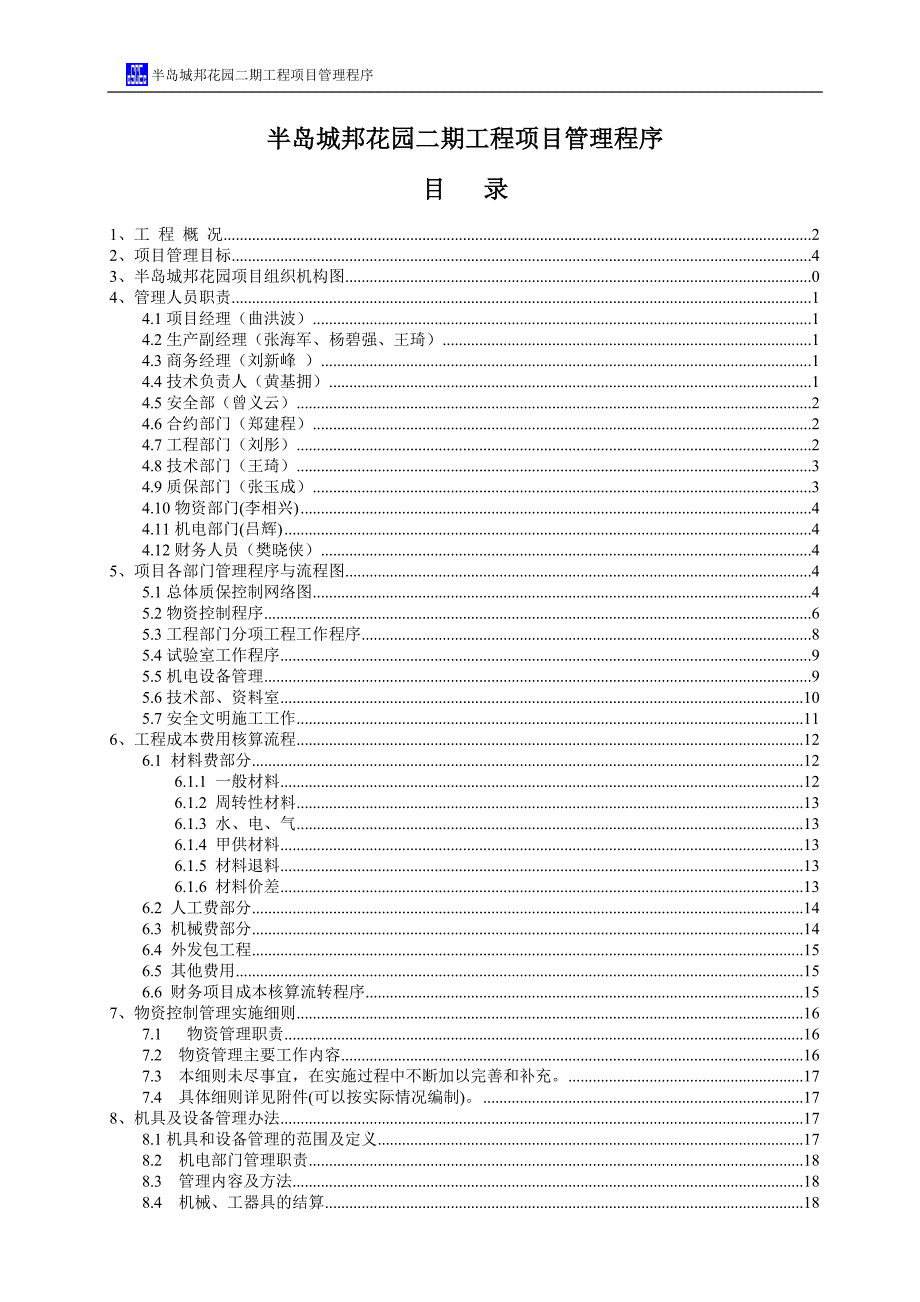 部门管理程序手册_第1页