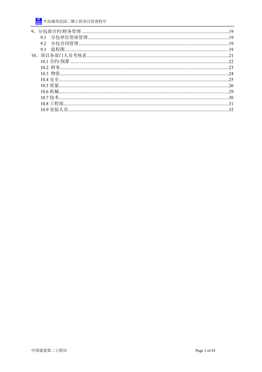 部门管理程序手册_第2页