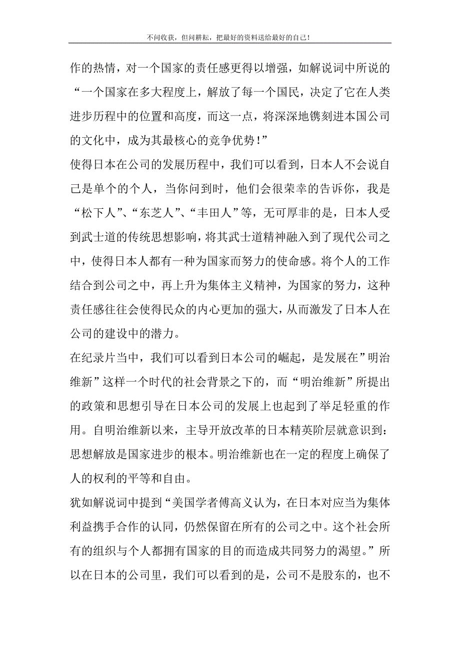 2021年公司的力量观后心得体会发言3新编.DOC_第4页