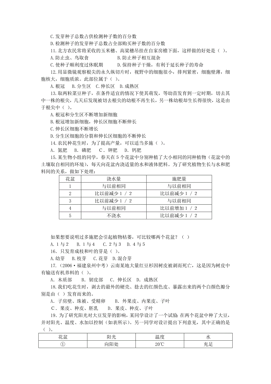 《绿色开花植物的一生》单元检测题_第2页