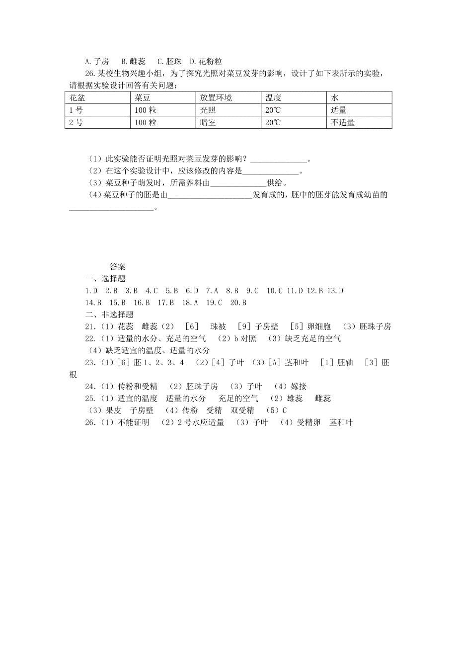 《绿色开花植物的一生》单元检测题_第5页