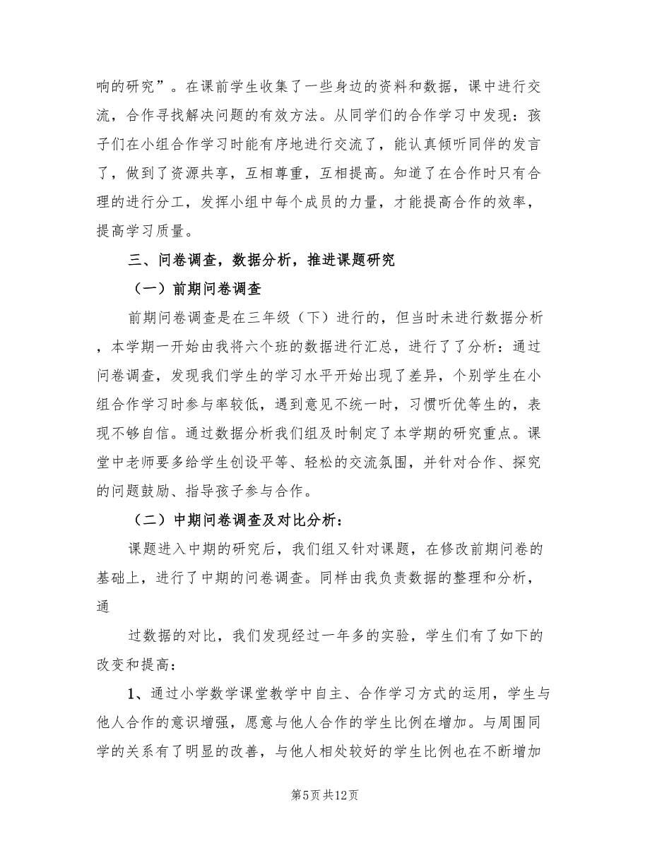 创新课题个人总结（4篇）.doc_第5页