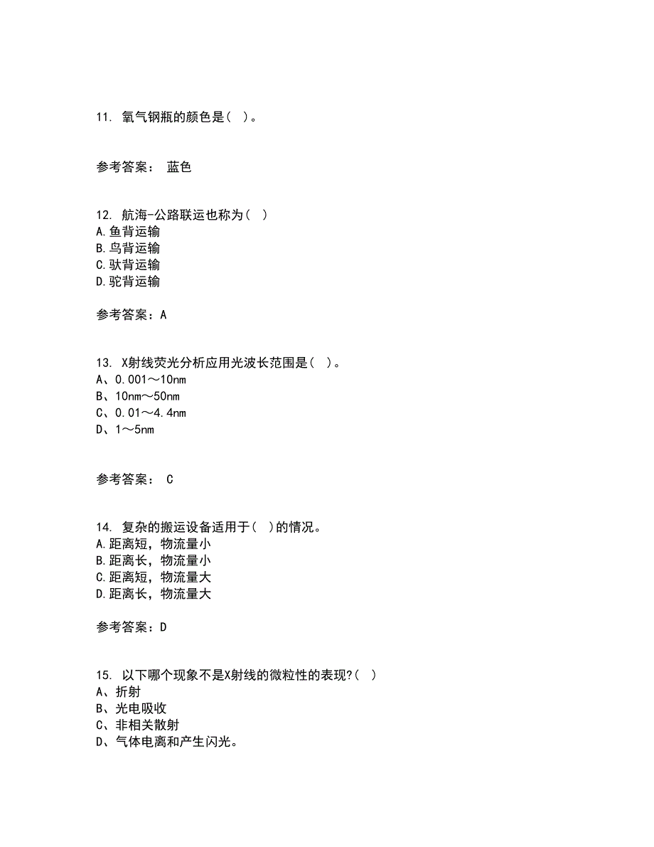 南开大学21春《物流工程》在线作业一满分答案33_第3页