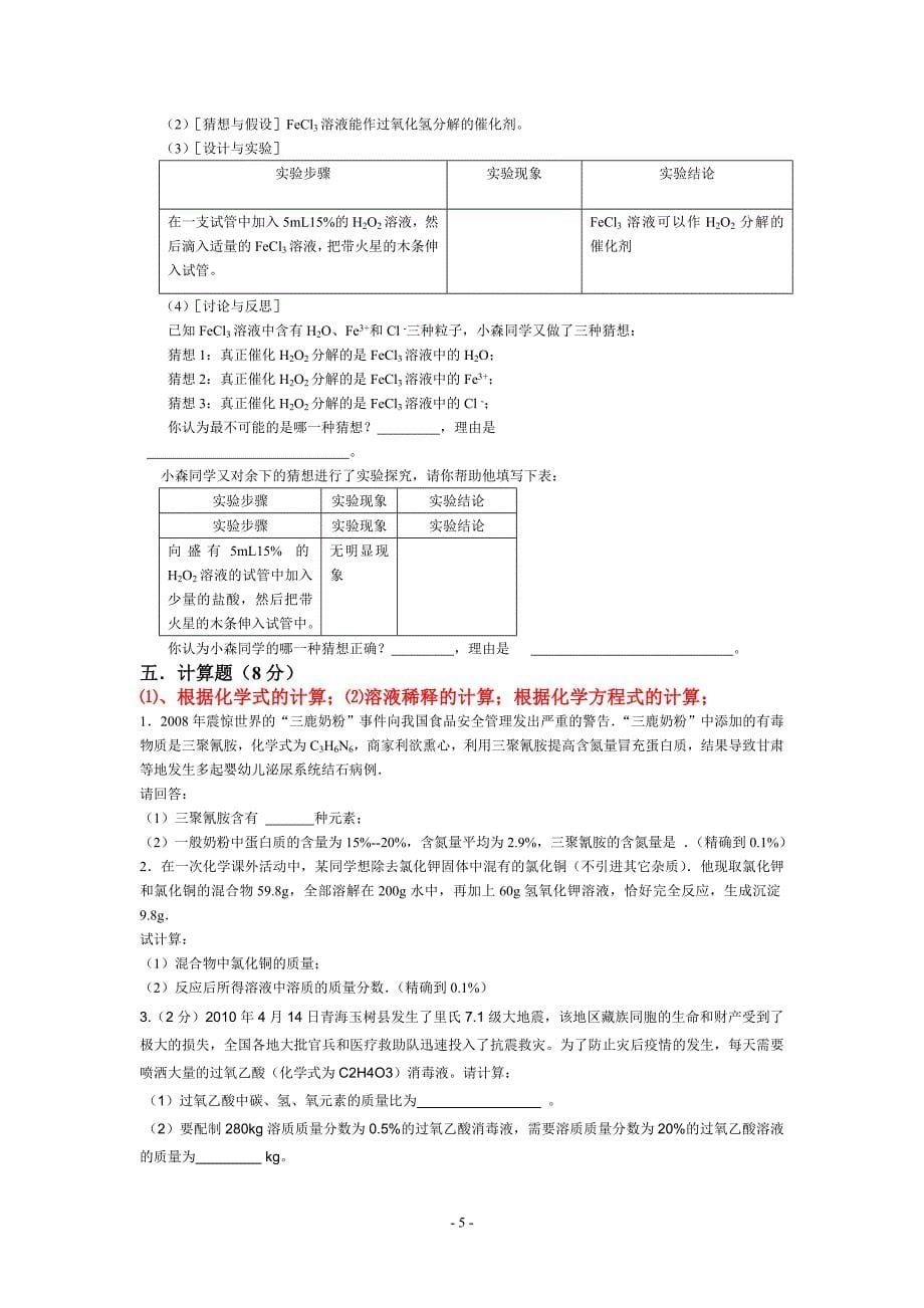 近三年的中考化学题.doc_第5页