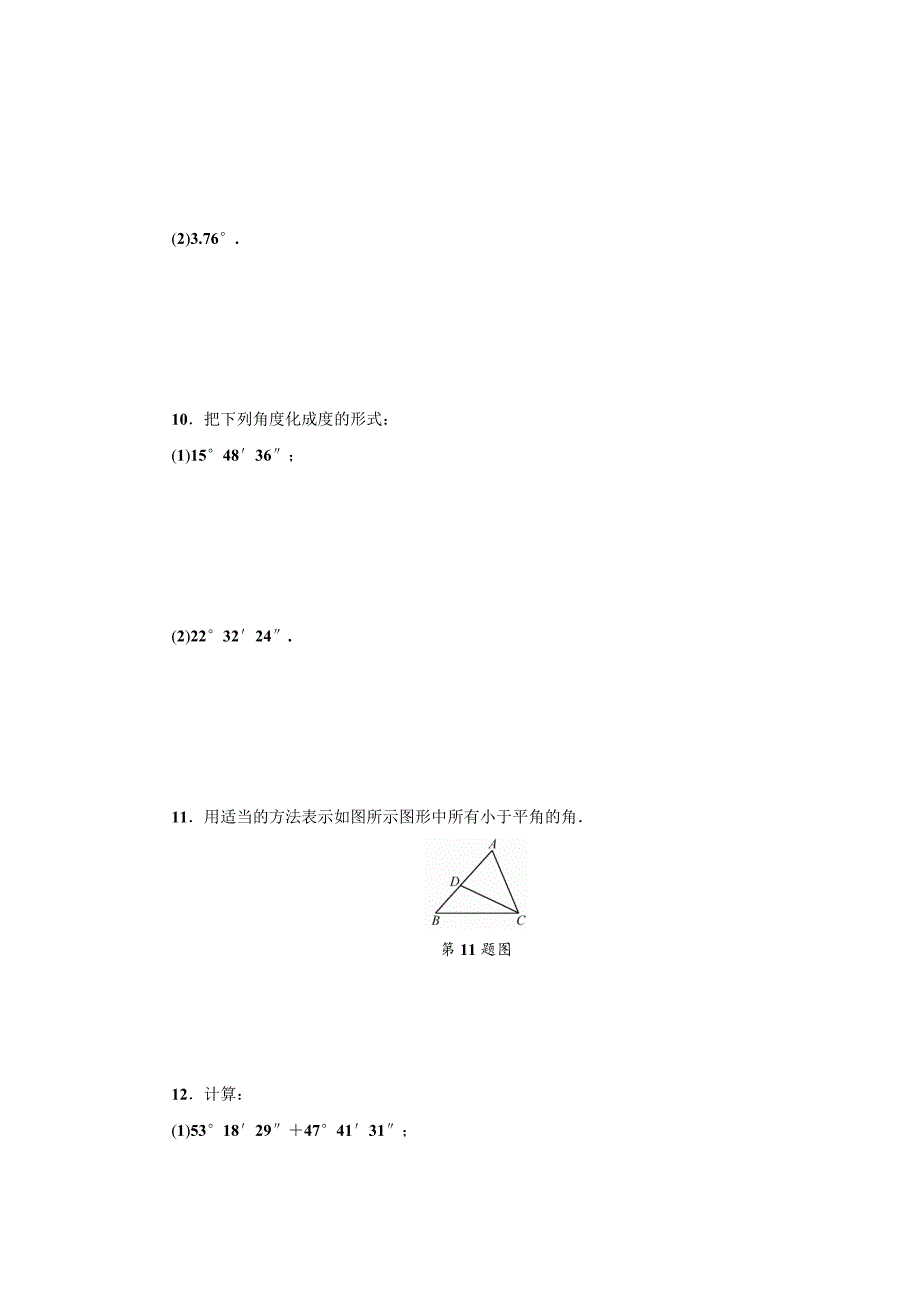 2020浙教版七年级数学上6.5角和角的度量分层训练含答案_第3页