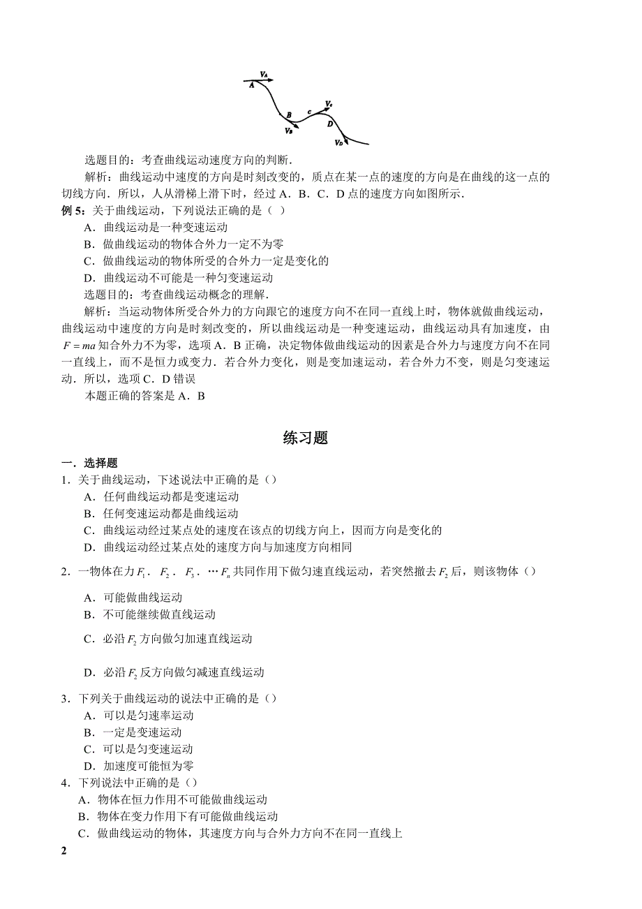 物理曲线运动习题集.doc_第2页