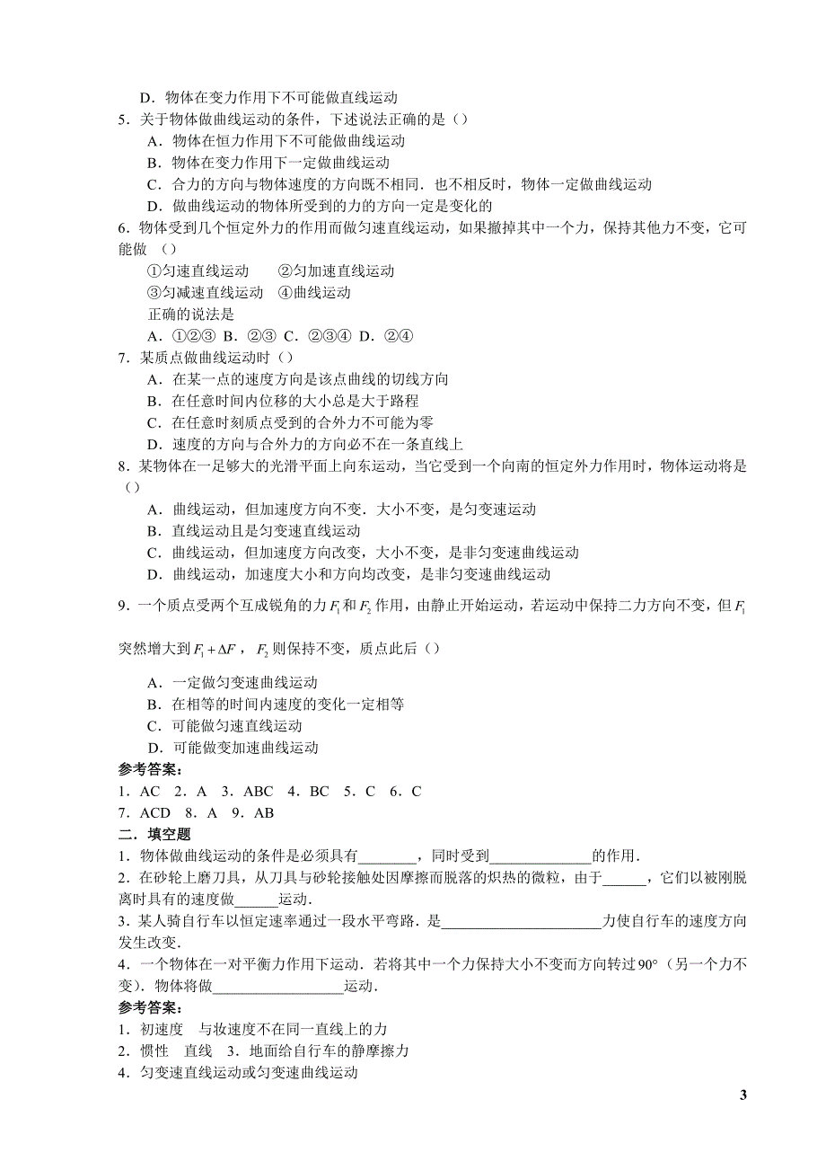 物理曲线运动习题集.doc_第3页