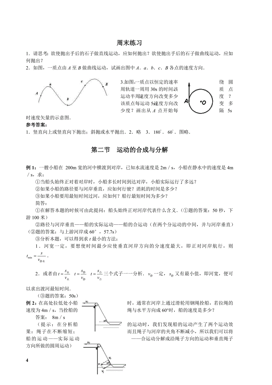 物理曲线运动习题集.doc_第4页