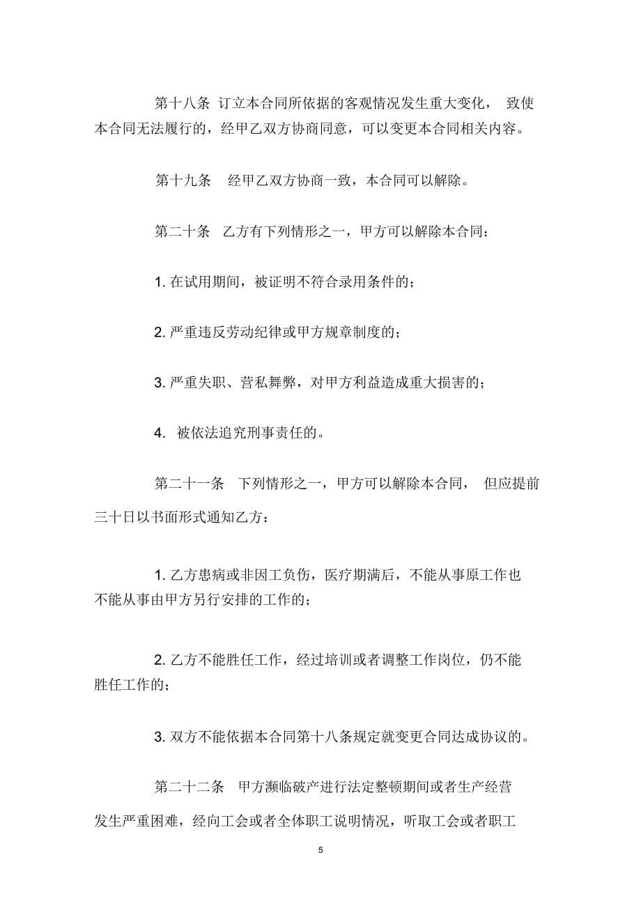 北京劳动合同模板_第5页