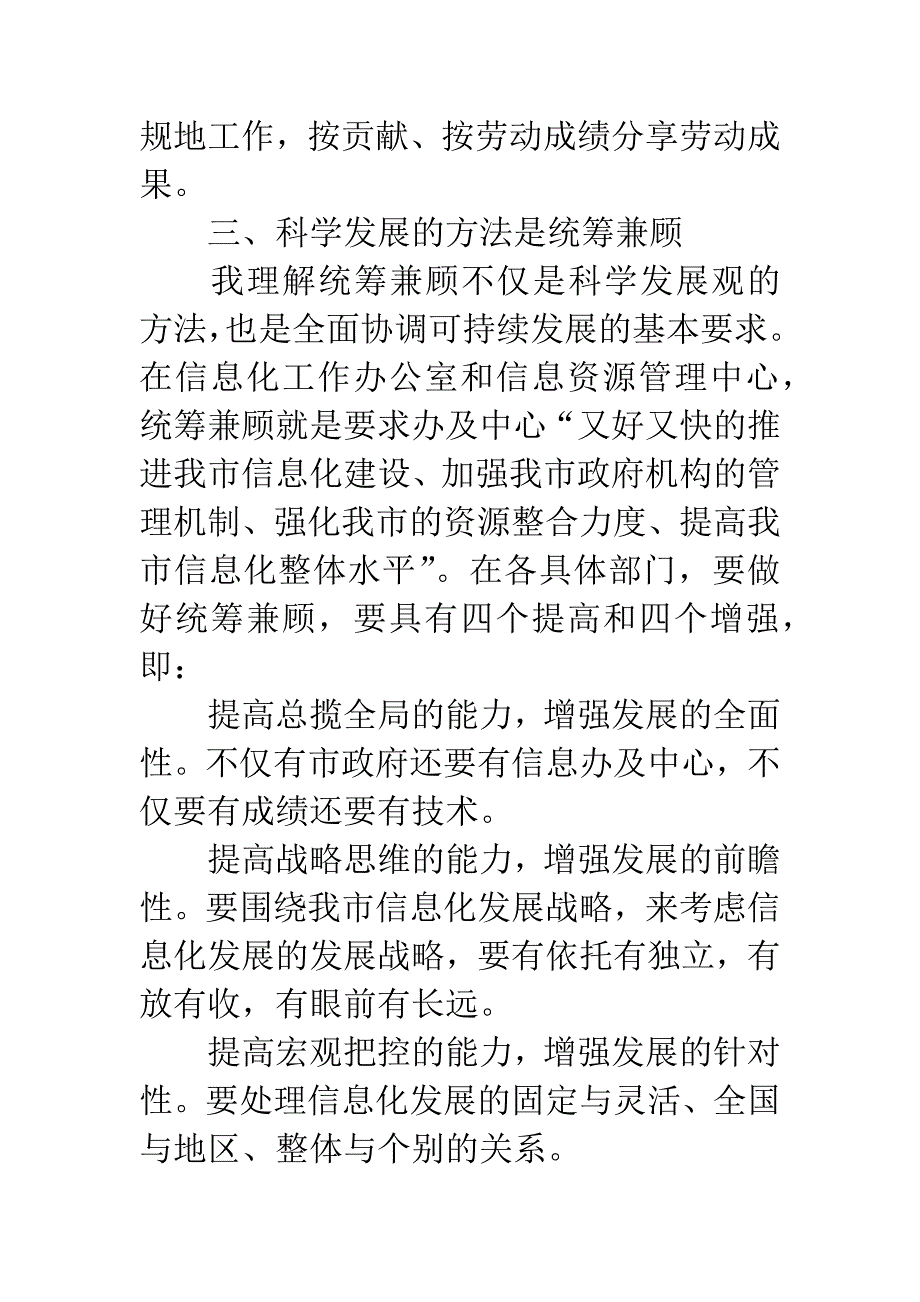 信息技术人员科学发展观心得体会.docx_第3页