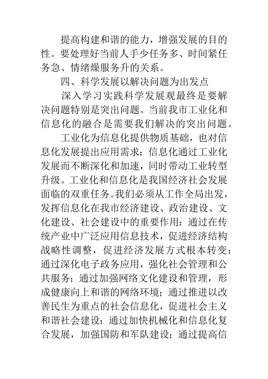 信息技术人员科学发展观心得体会.docx_第4页