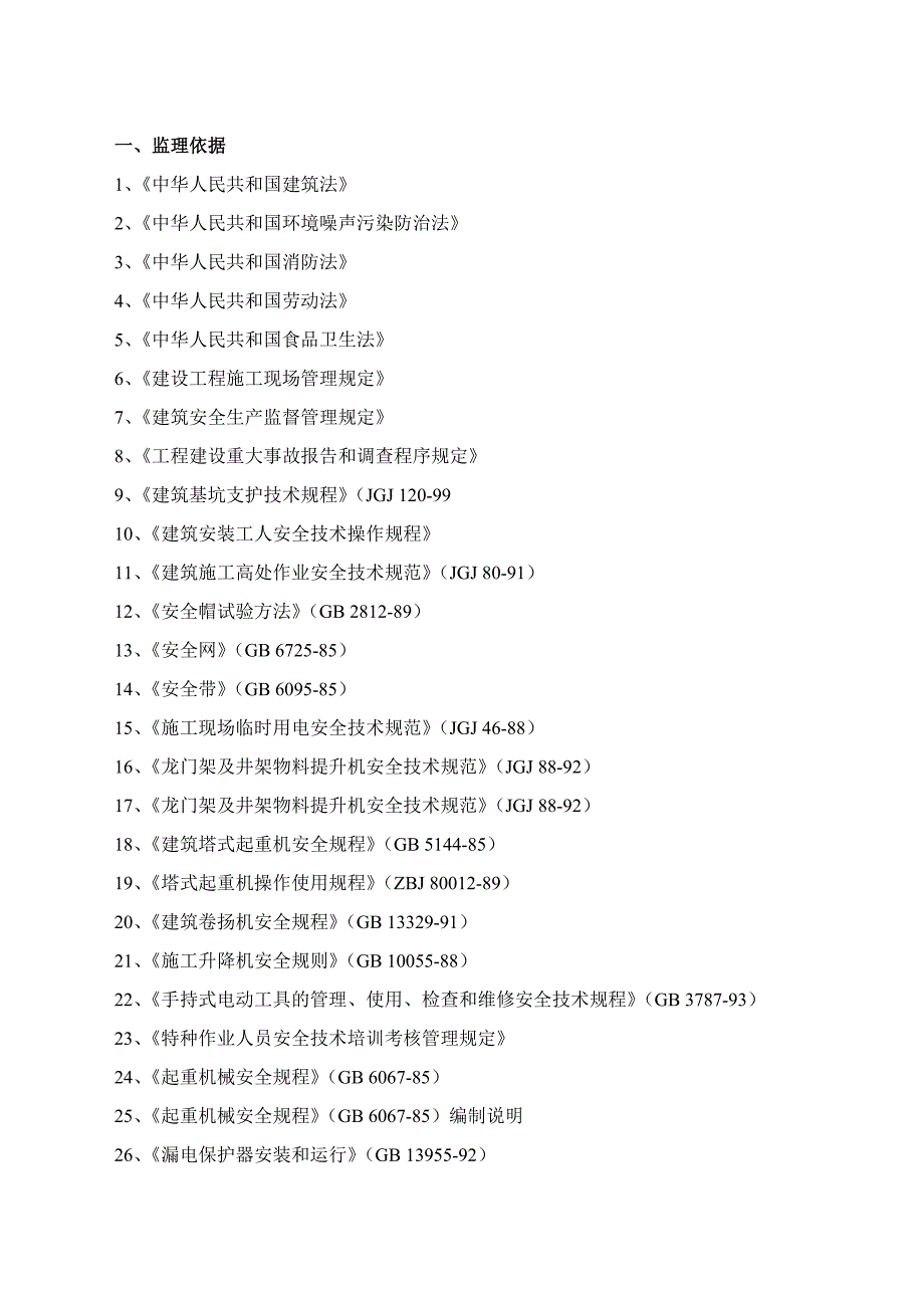 机械设备监理实施细则_第2页