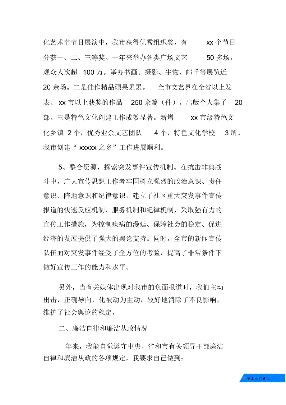 20XX宣传部长述职报告_第4页