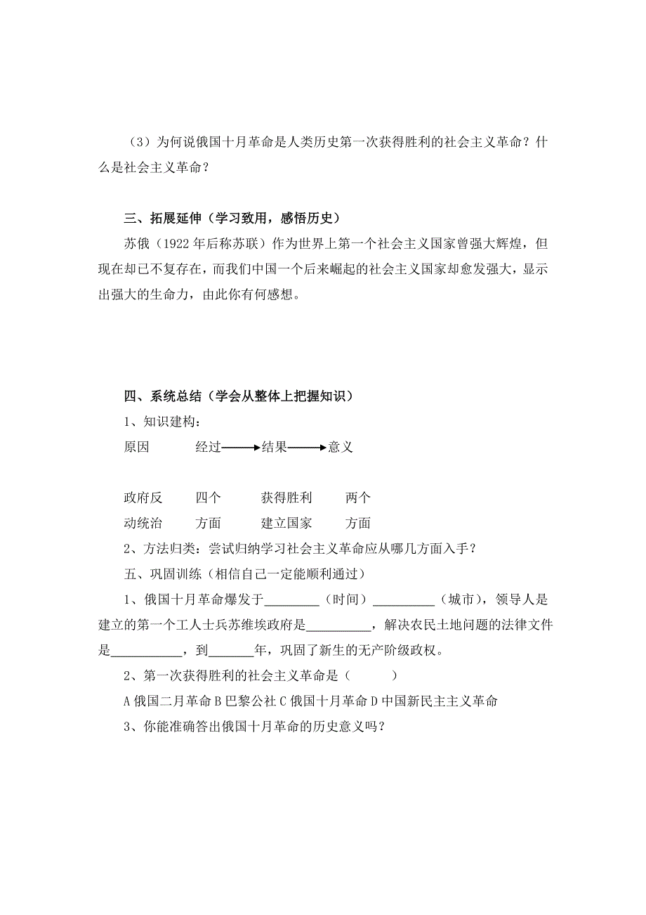 九年级历史《俄国十月革命》参考学案5.doc_第2页