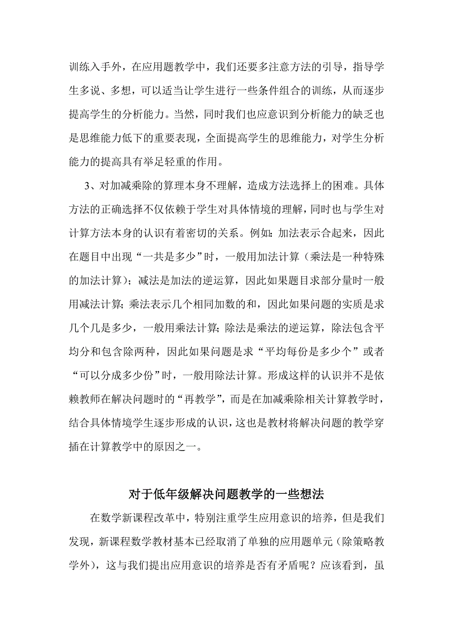 如何帮助学生提高解决问题的能力.doc_第2页