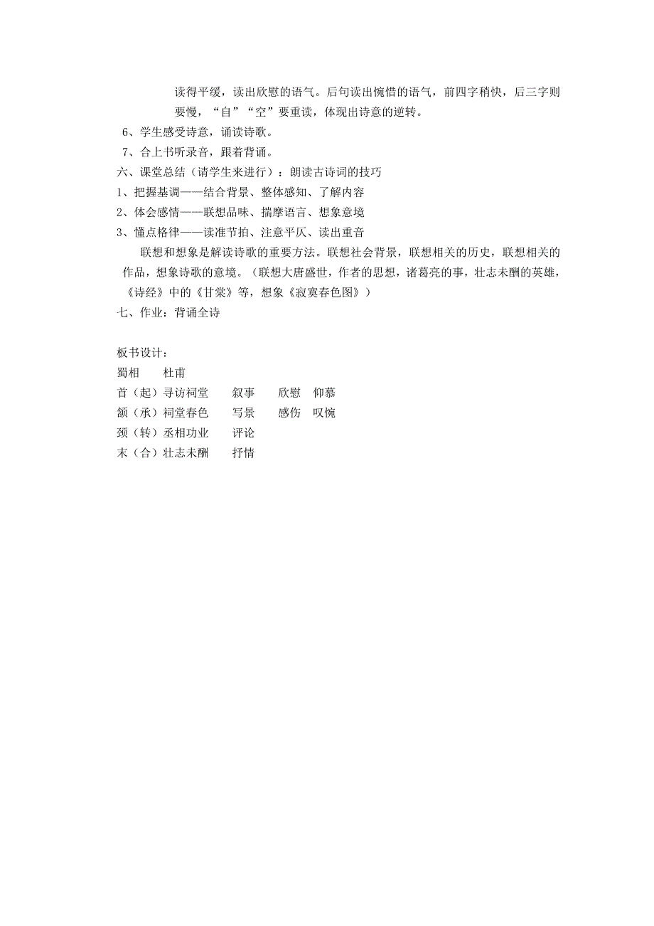 《蜀相》教案完美版_第4页