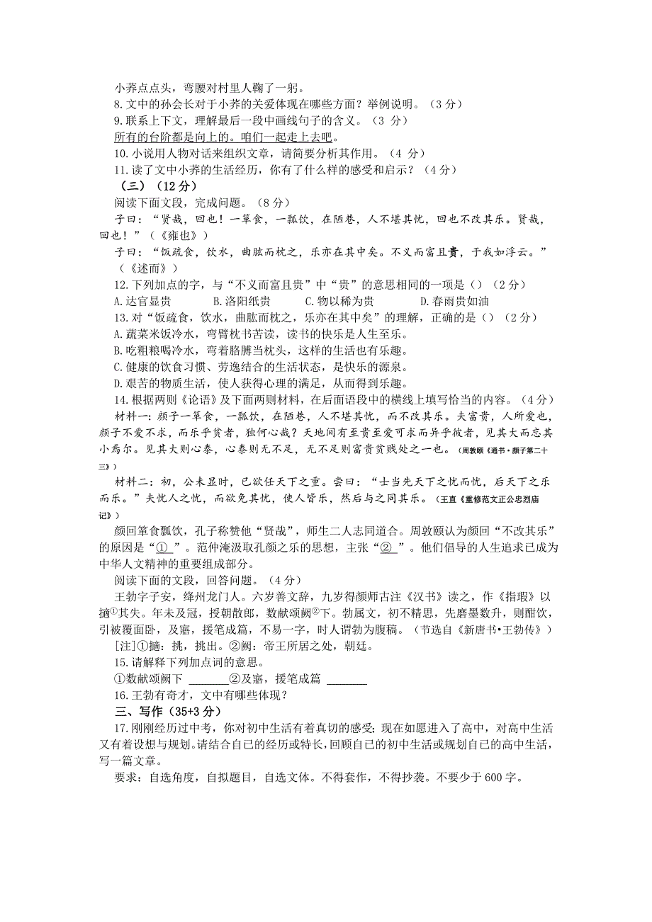 安徽六校教育研究会2022-2023学年高一年级上册学期新生入学素质测试语文试题_第4页