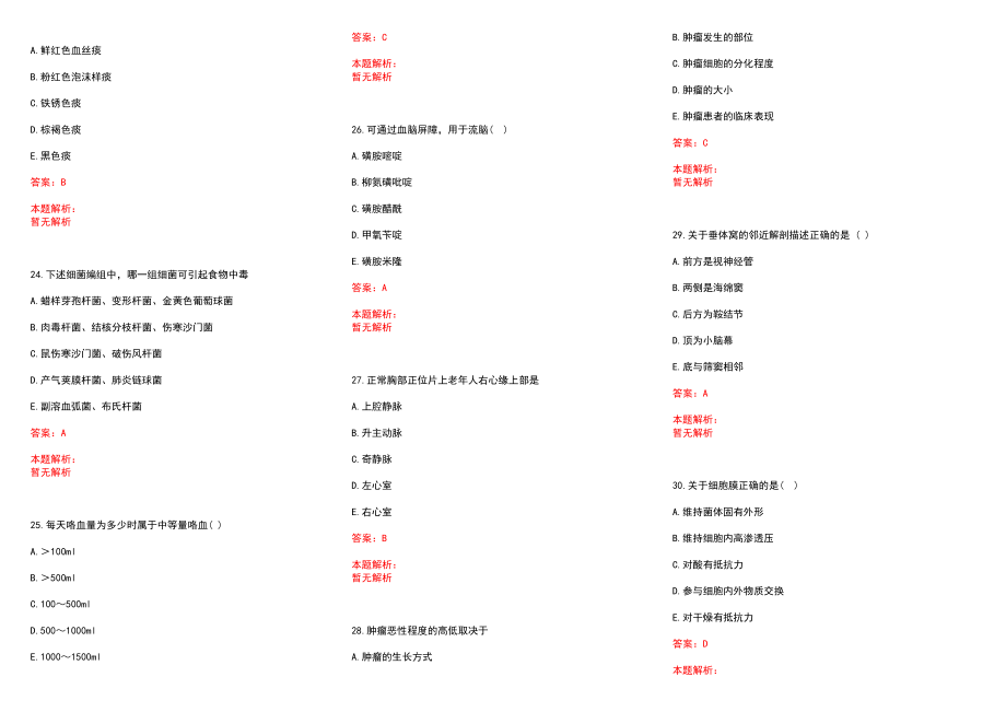 2022年11月广东从化区卫生和生育局属下事业单位招聘技术人员补充历年参考题库答案解析_第4页