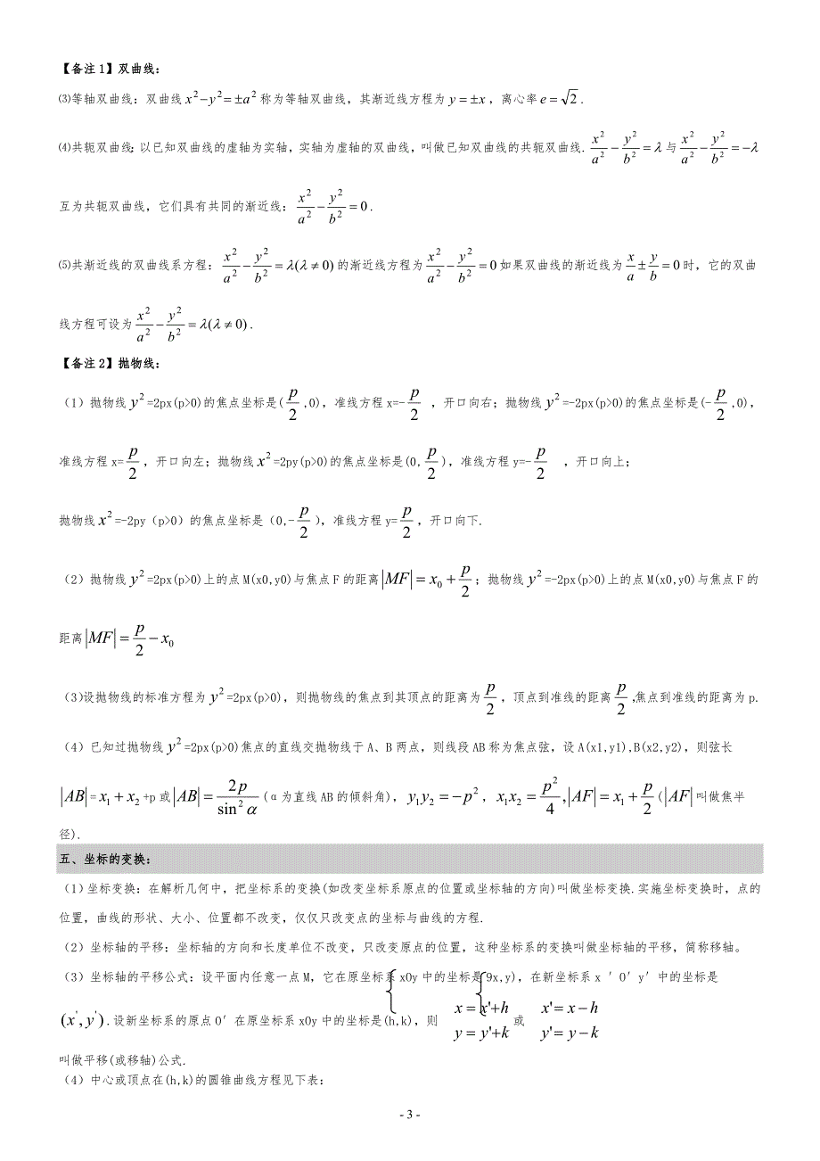 (完整版)高中数学圆锥曲线知识点梳理+例题解析.doc_第3页
