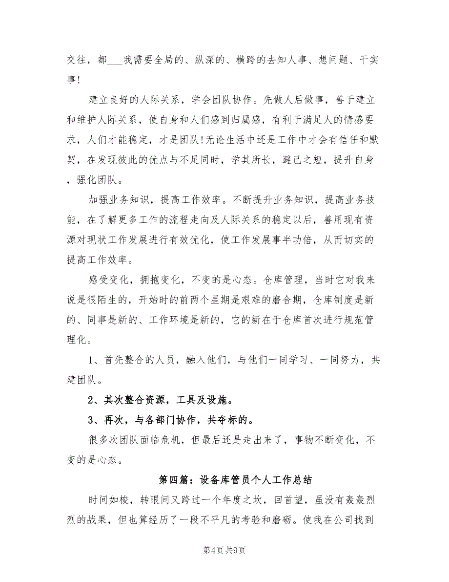 2022年库管年终个人工作总结范文_第4页