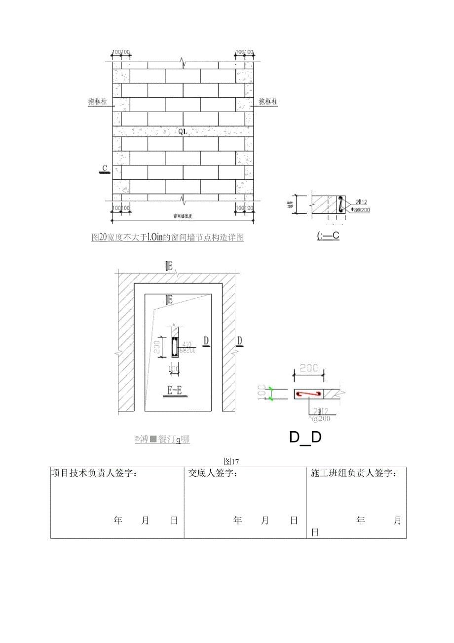 墙体拉结筋、构造柱技术交底_第5页