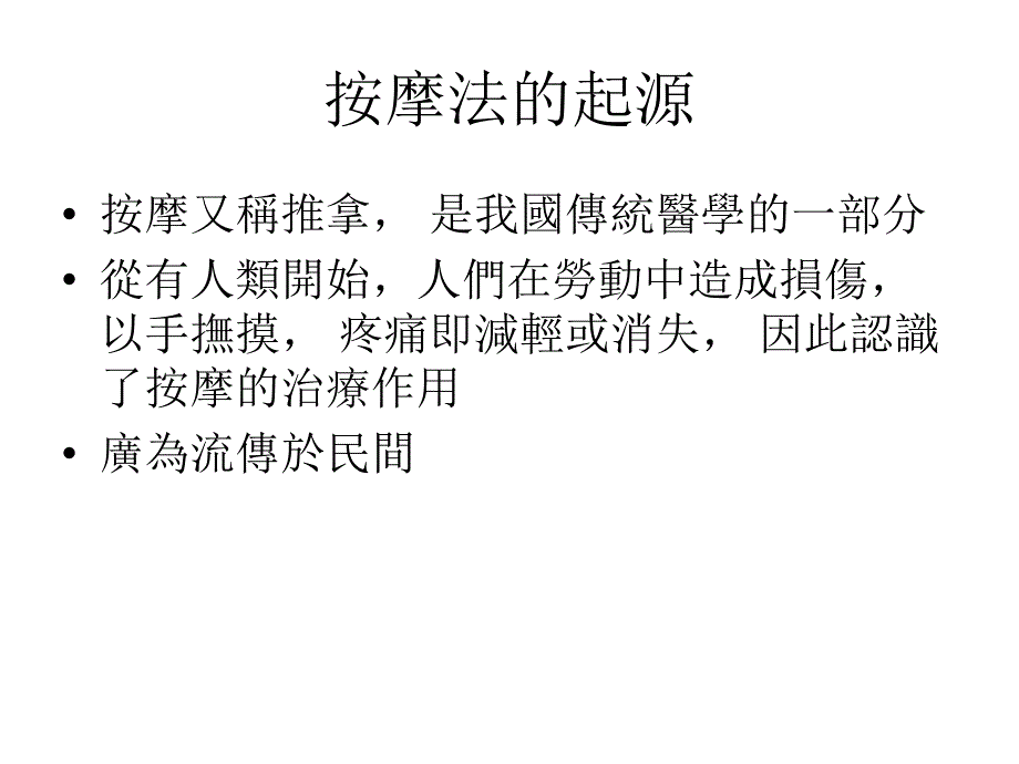 洗发和头部按摩技术_第2页