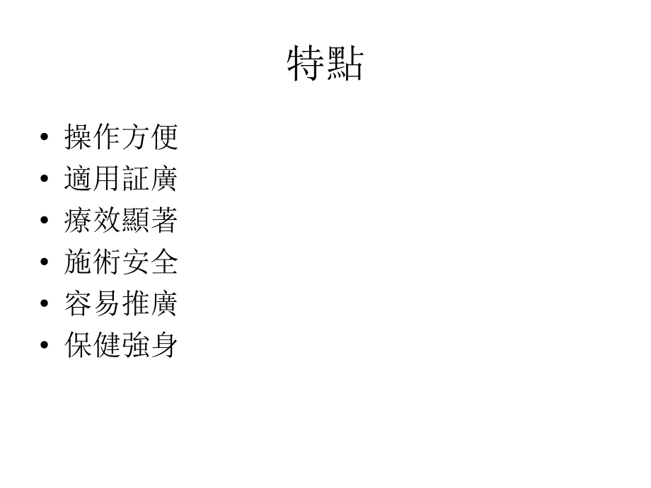 洗发和头部按摩技术_第4页