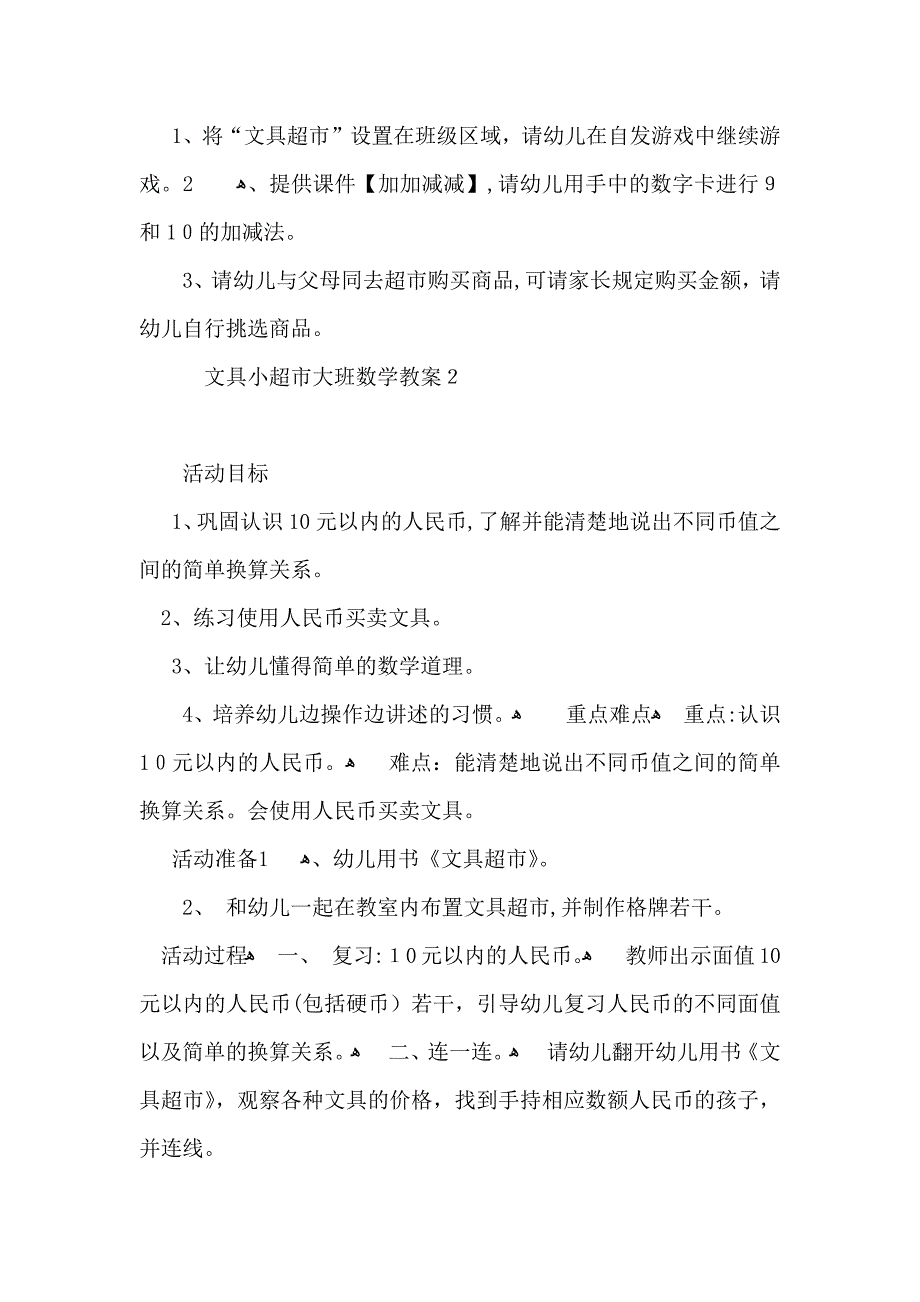 文具小超市大班数学教案_第3页