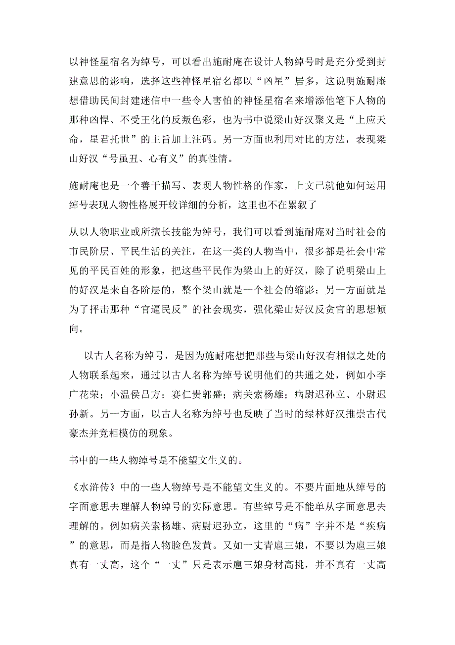 《水浒传》英雄人物绰号_第4页