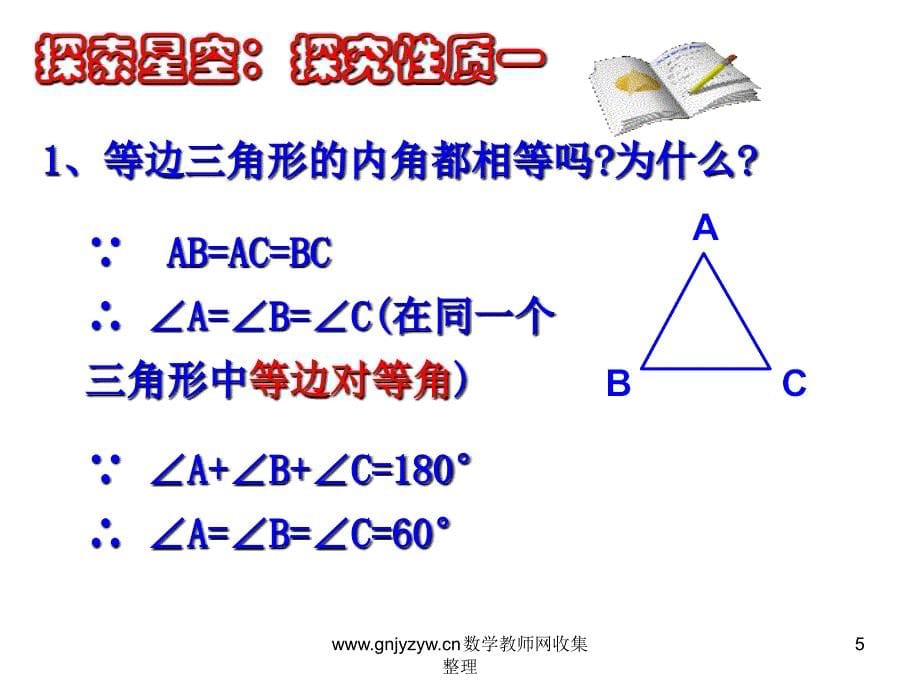 13.3.2_等边三角形(上公开课)PPT教学课件_第5页