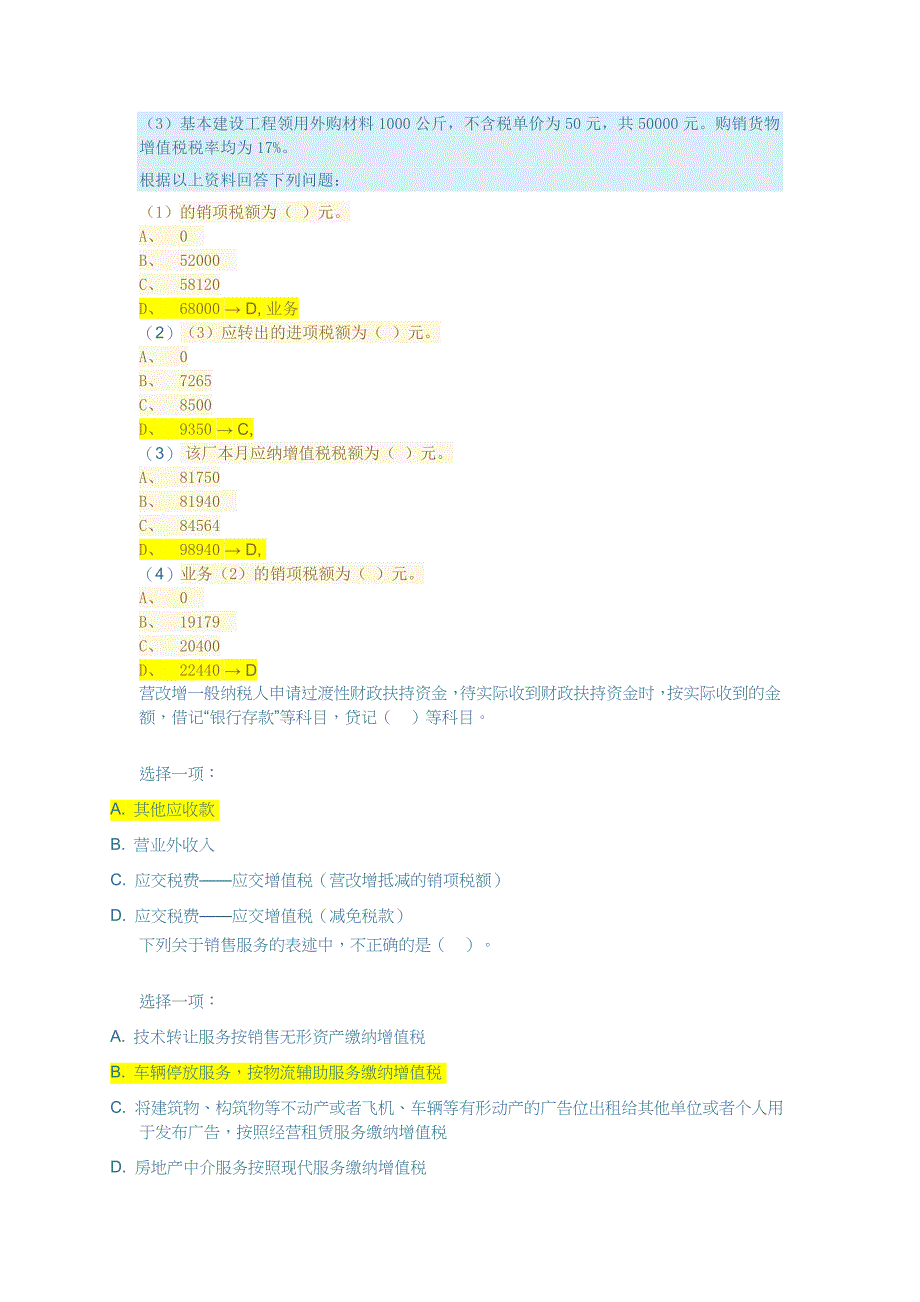 税务会计实务.doc_第4页