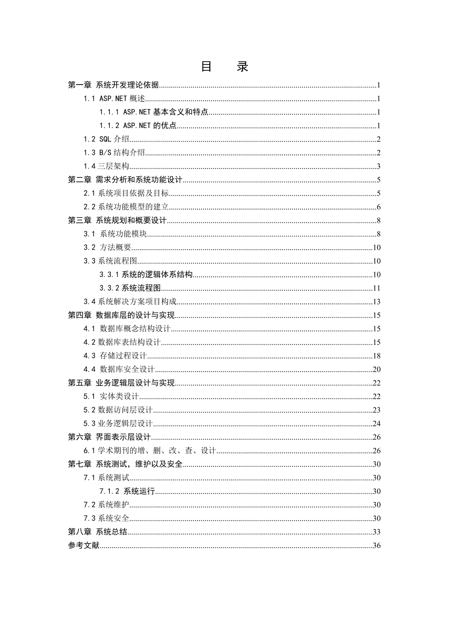 毕业设计（论文）ASP.NET科研管理系统设计_第2页