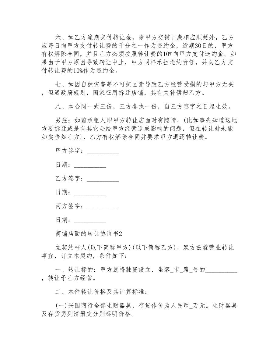 商铺店面的转让协议书_第2页