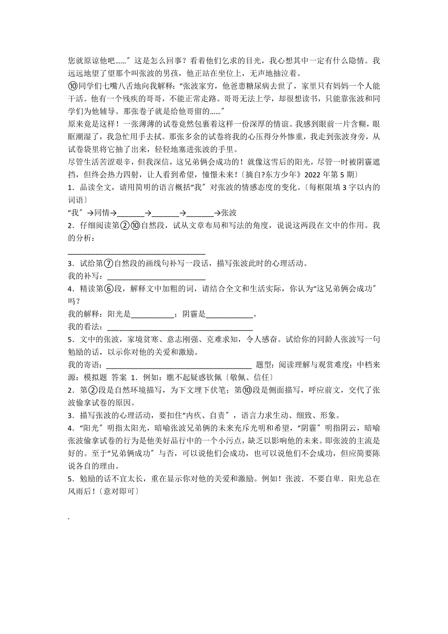 “雪后的阳光宋勇刚又到了期末考试的时间”阅读理解答案_第2页