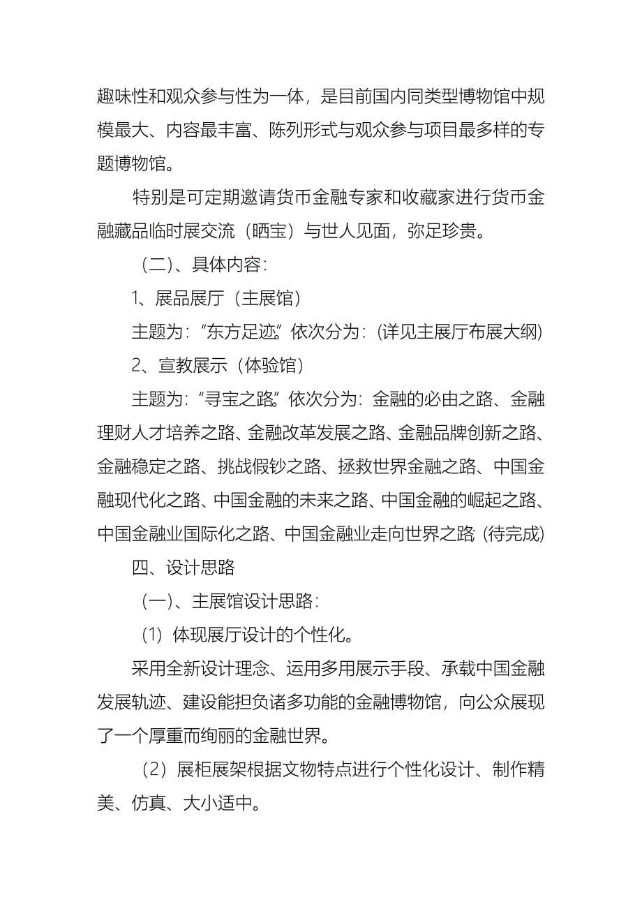 设计方案模板集合8篇_第5页