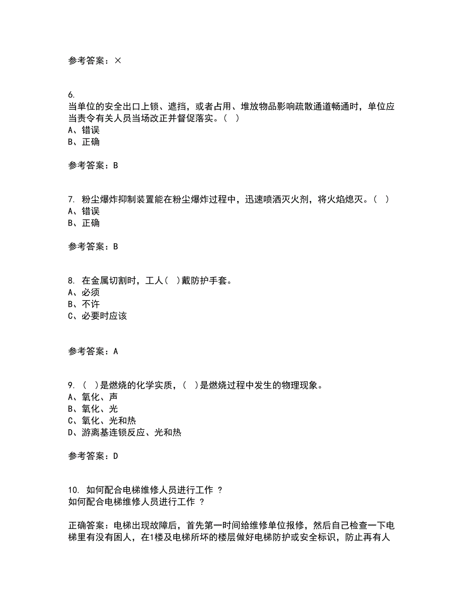 东北大学21秋《防火防爆》在线作业三满分答案37_第2页