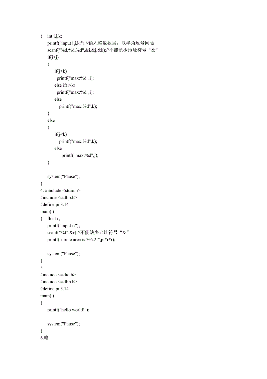 《C语言程序设计》实验指导书答案.doc_第2页