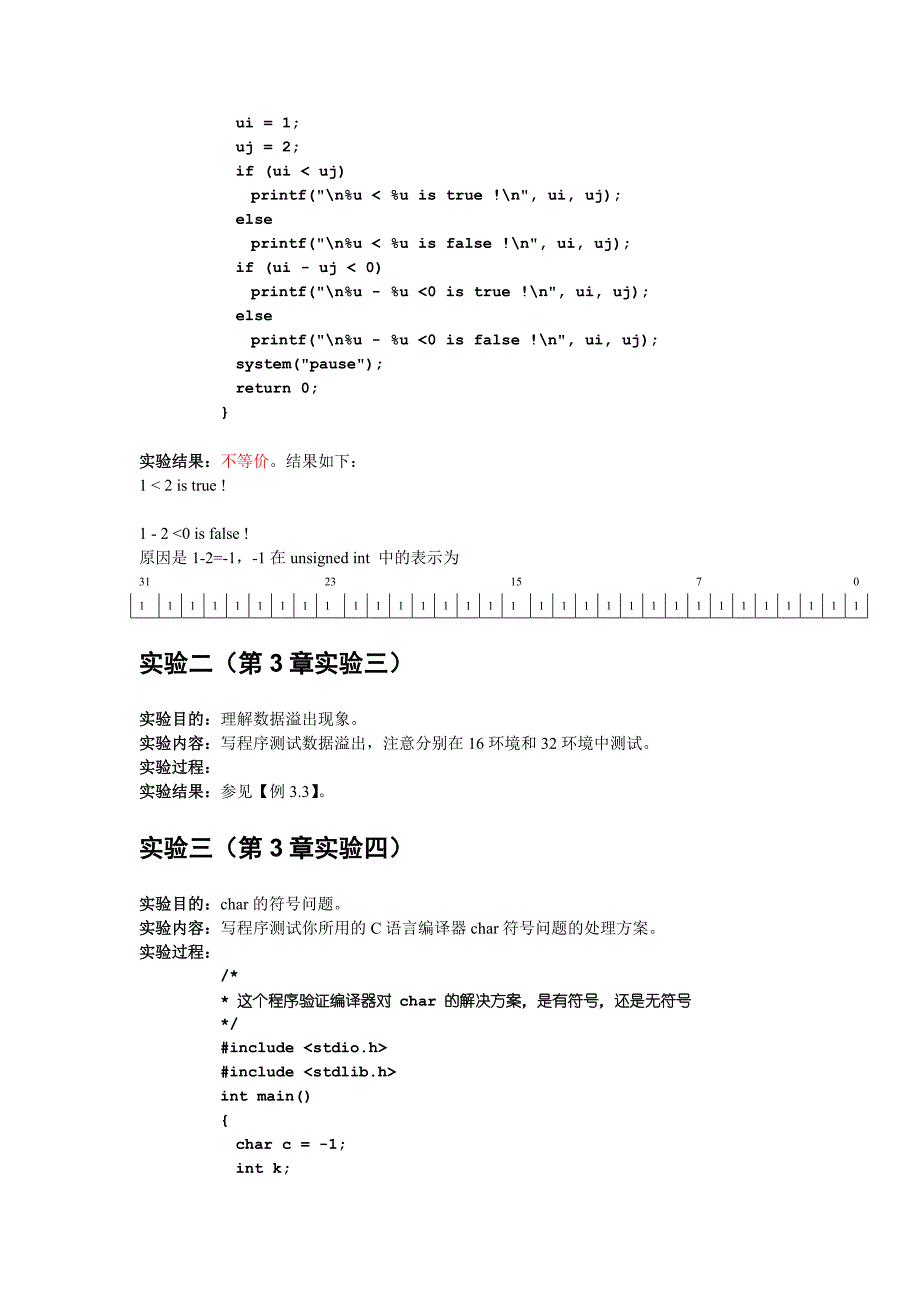 《C语言程序设计》实验指导书答案.doc_第4页