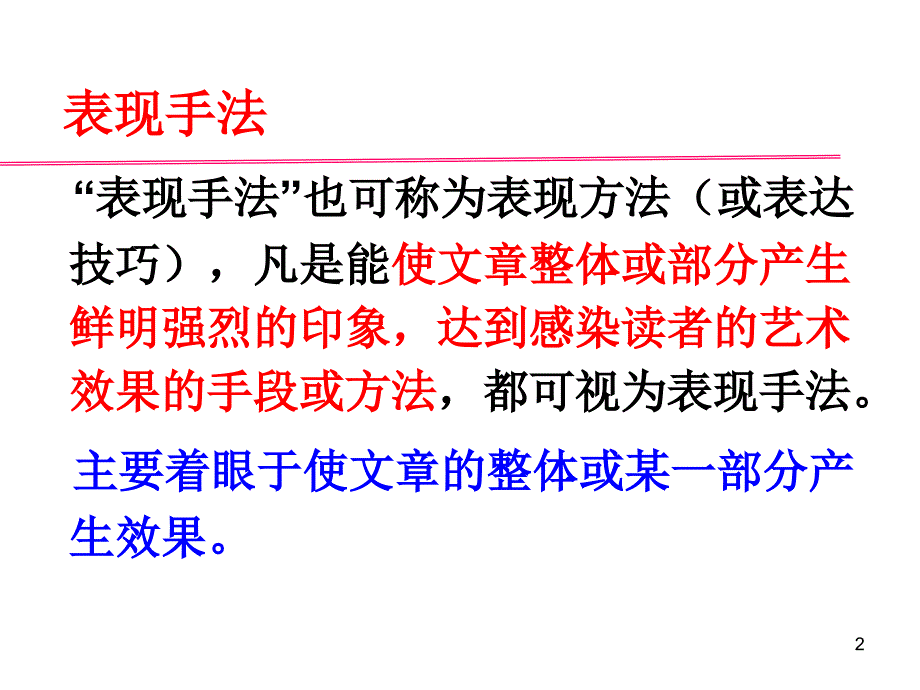 课用诗歌鉴赏表现手法优秀课件_第2页