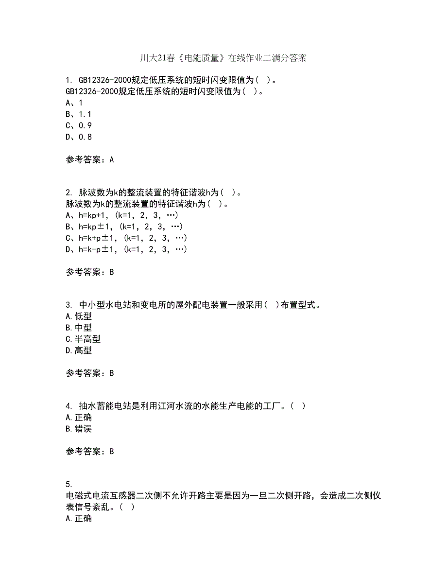 川大21春《电能质量》在线作业二满分答案_91_第1页