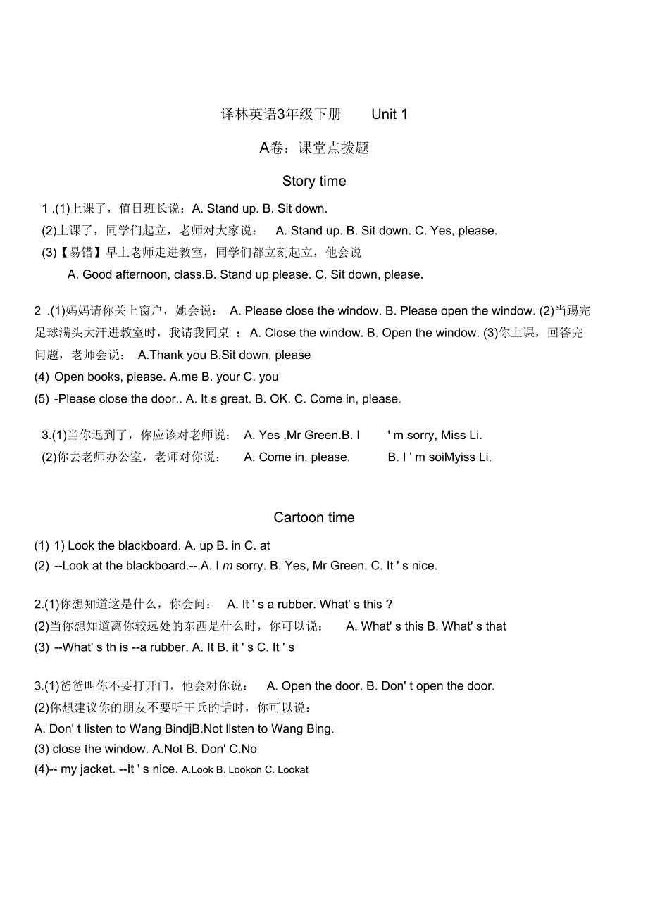 译林英语3BU1考点精练_第1页