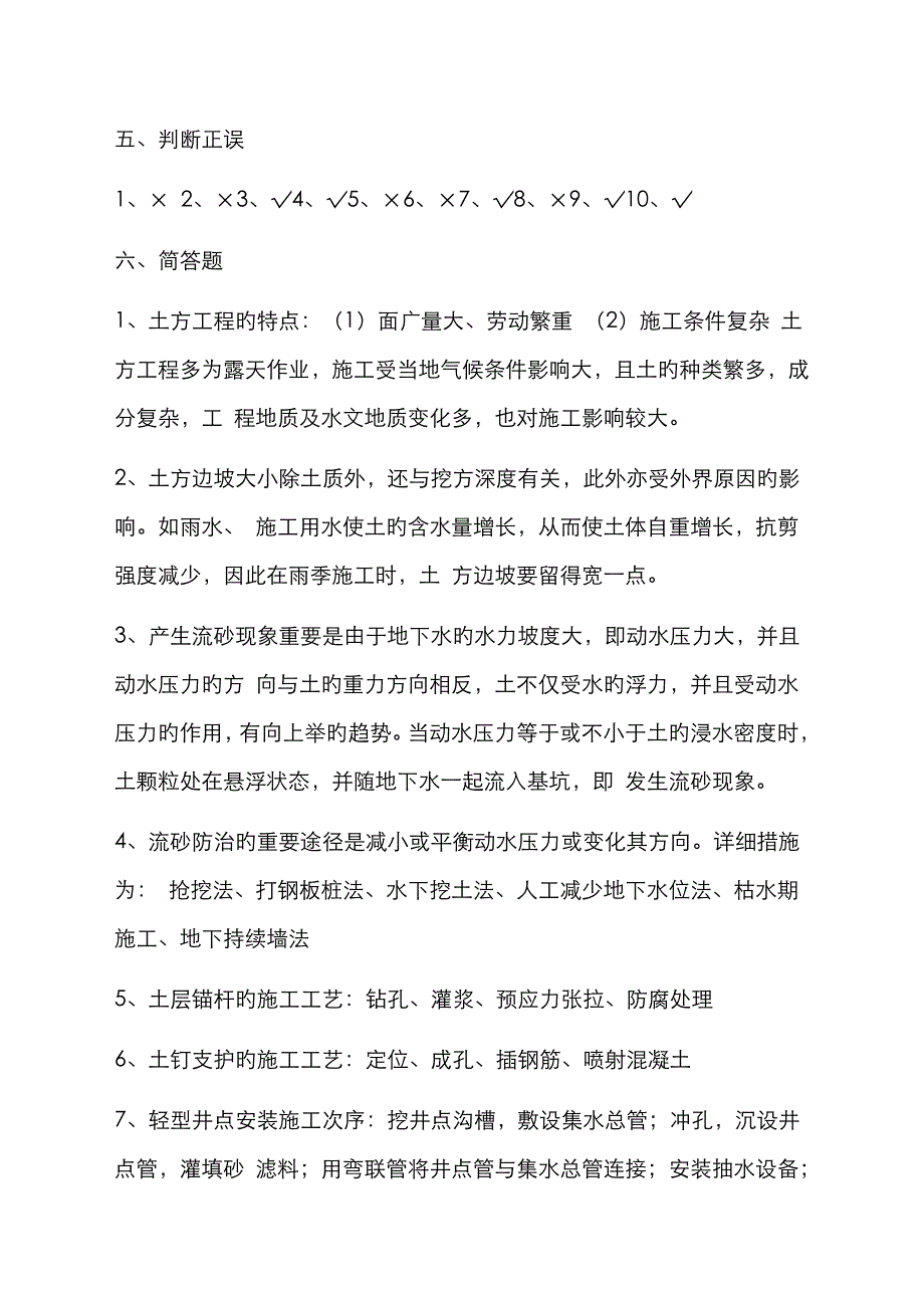 2023年电大建筑施工技术形成性考核作业册答案_第3页