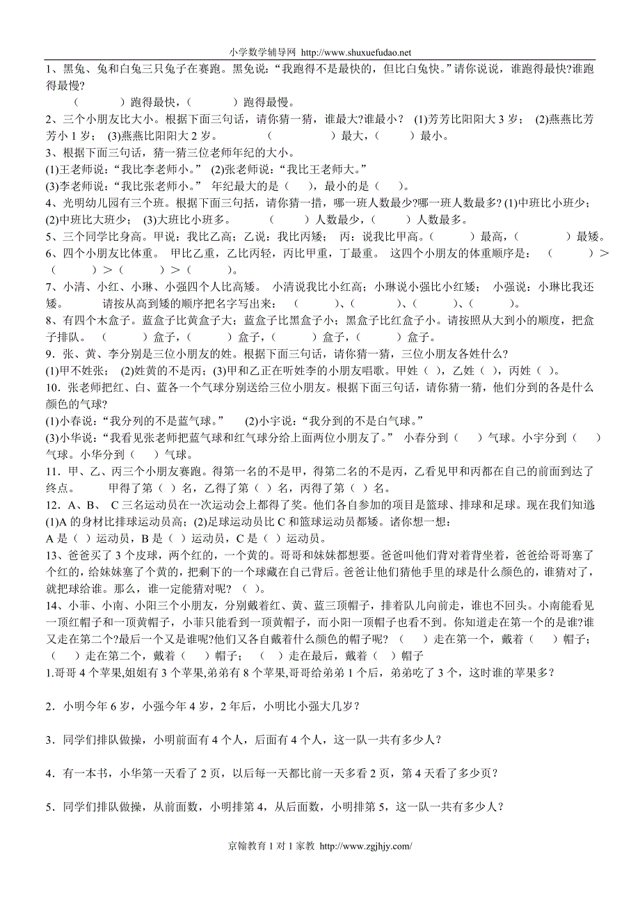 小学一年级数学趣味题.doc_第1页