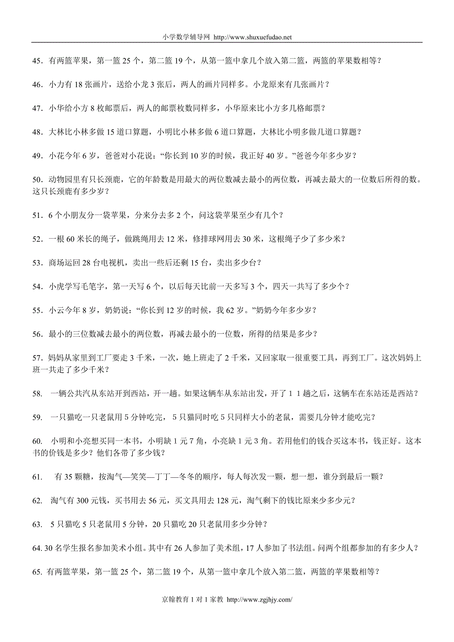 小学一年级数学趣味题.doc_第4页