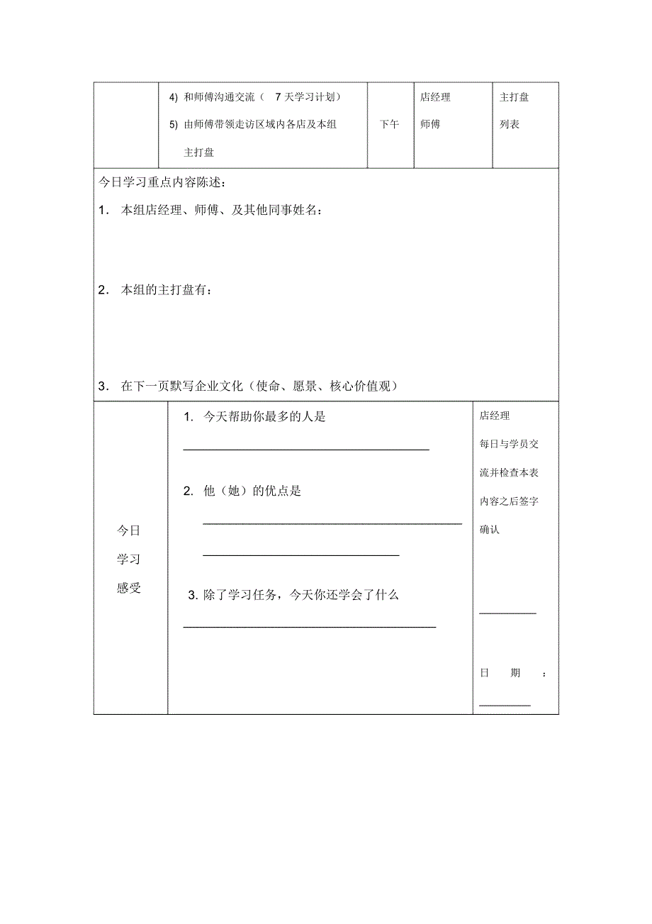 新员工入职7天工作表_第3页