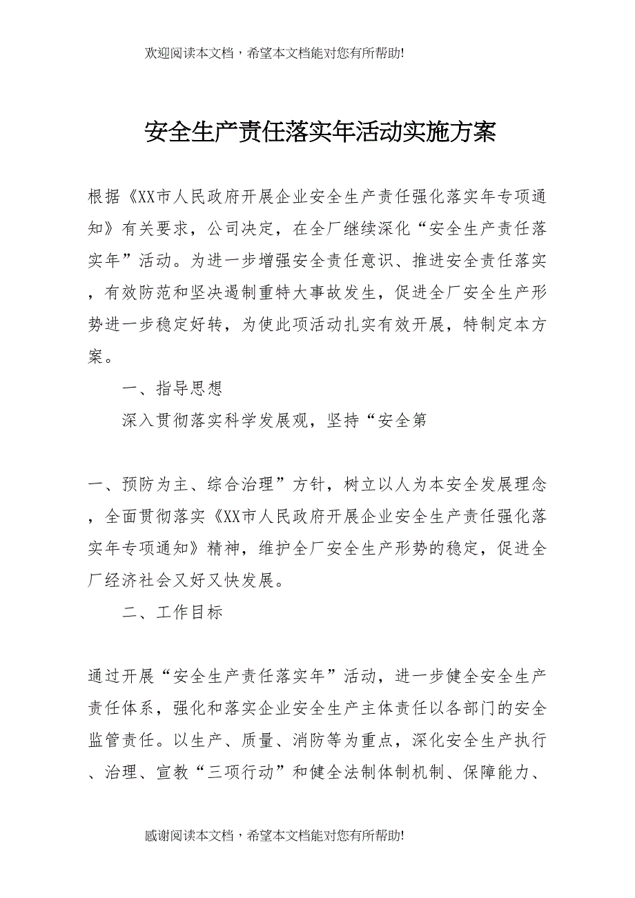 2022年安全生产责任落实年活动实施方案_第1页