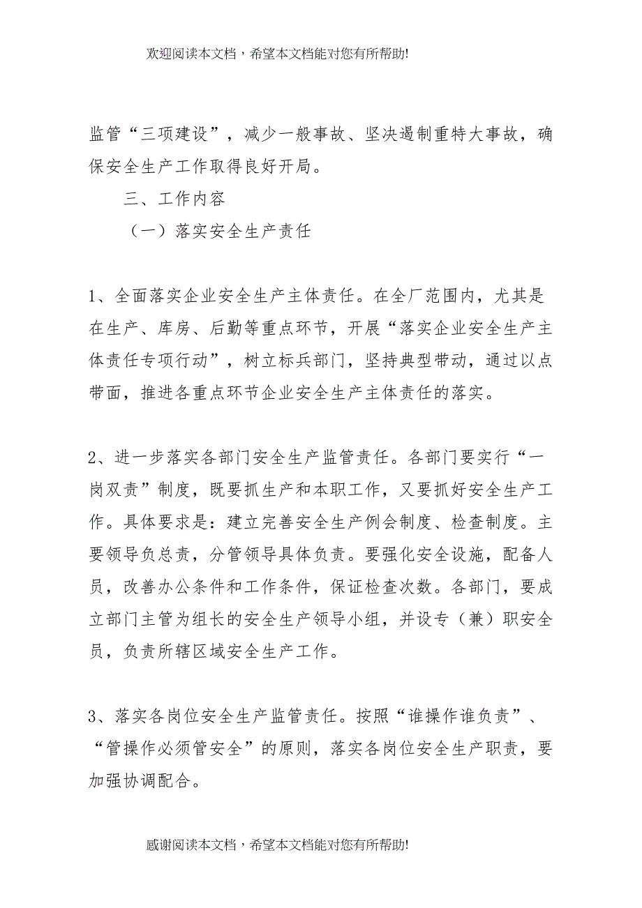 2022年安全生产责任落实年活动实施方案_第2页